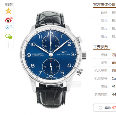 ZF万国葡萄牙系列IW371432腕表，皮表带，自动机械机芯，男士手表，密底。直径40.9mm。厚12.3mm