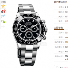 (N厂）劳力士迪通拿v7版116500LN-785907750自动机械机芯,男士手表，直径：40mm