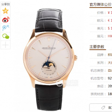 VF积家大师系列1362520腕表，玫瑰金，全自动机芯 透底，男士手表，直径39mm，9.9mm